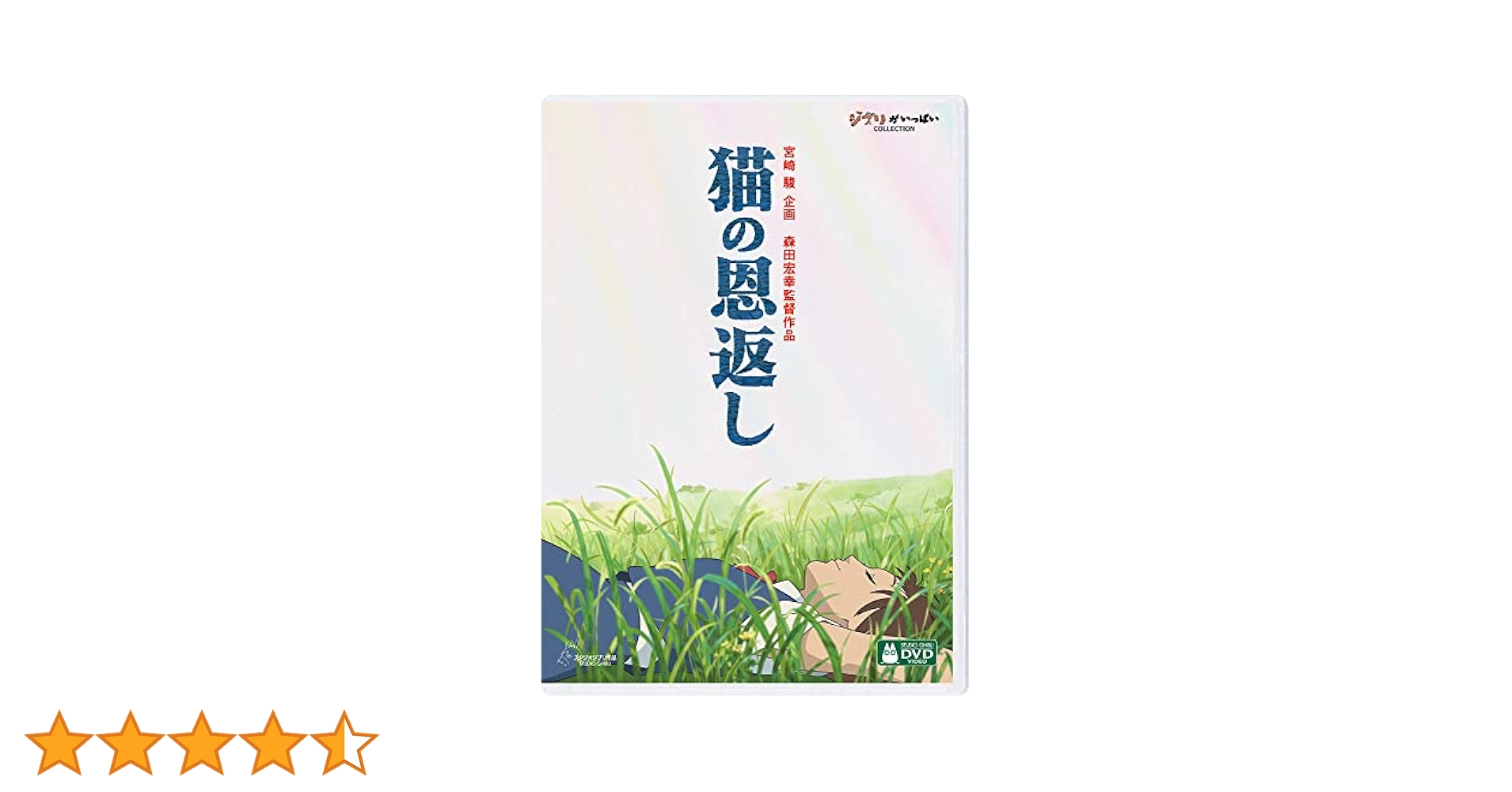 【非売品】猫の恩返し 公開記念 スタジオジブリ劇場予告編集DVD 希少】猫の恩返し 公開記念 スタジオジブリ劇場予告編集DVD